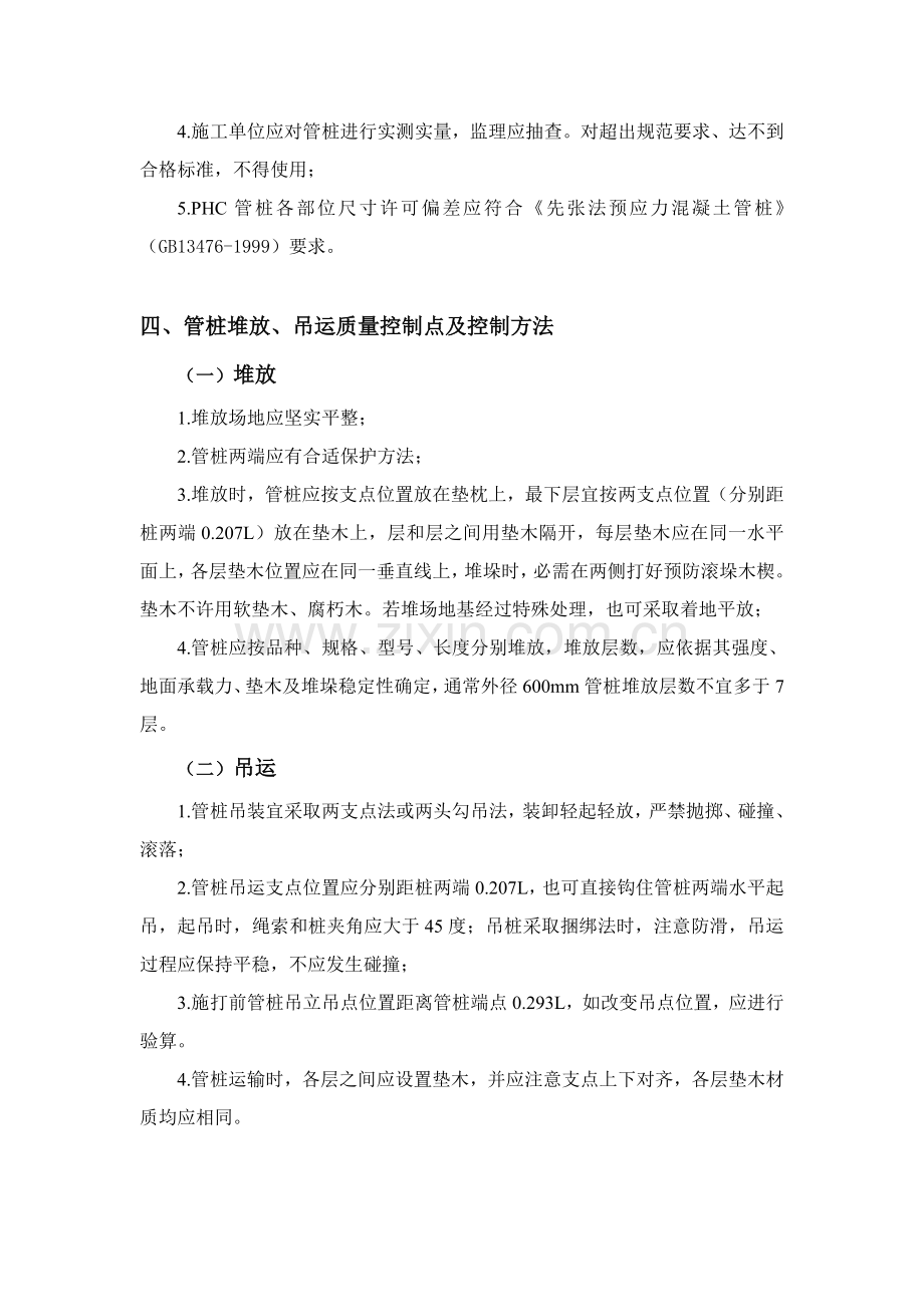 PHC预应力管桩监理实施工作细则.doc_第2页