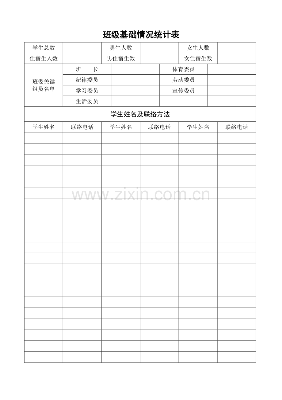 中等职业学校班主任工作手册模板.doc_第2页