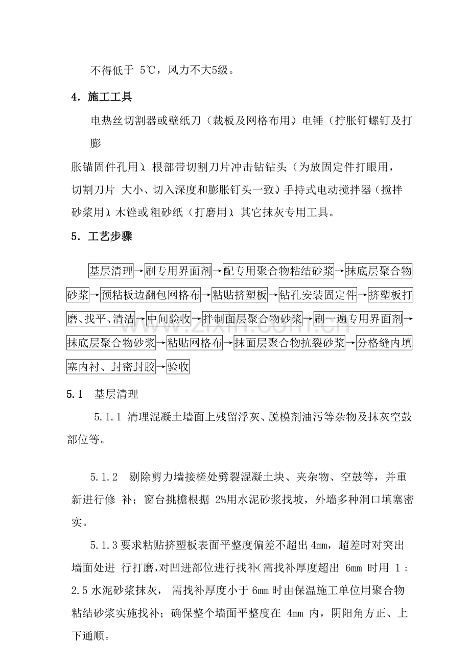 挤塑聚苯板外墙保温综合项目施工专项方案.doc_第3页