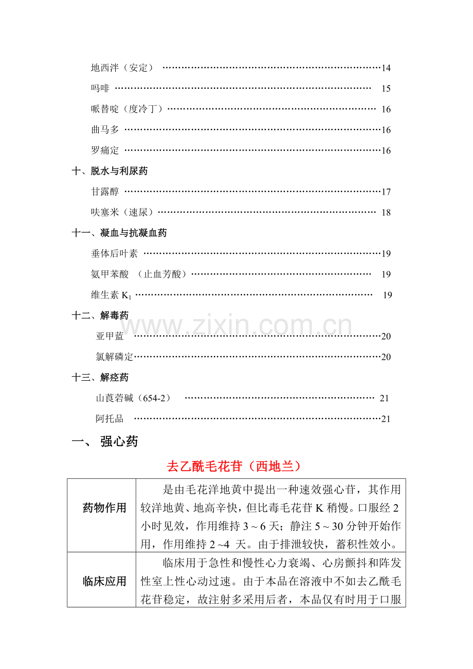 常用急救药物说明指导书.doc_第3页