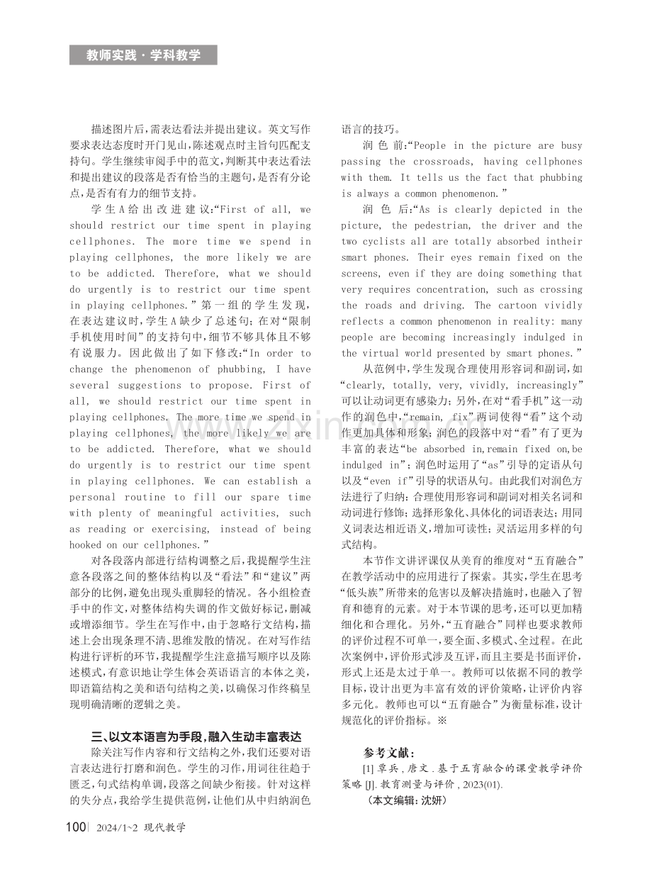 高中英语作文讲评课中美育的融入.pdf_第2页