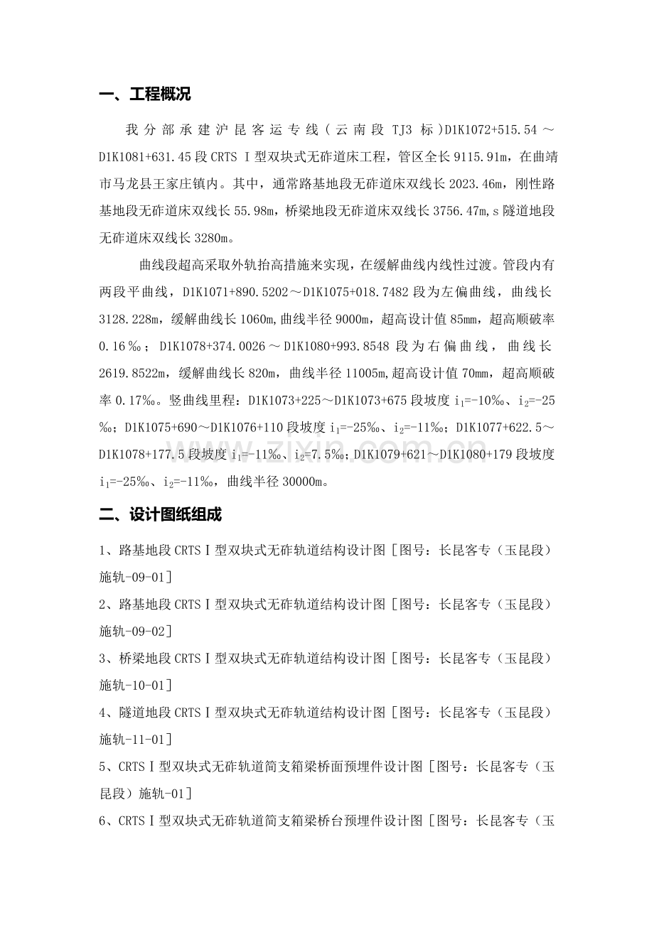 CRTSI型双块式无砟轨道综合项目施工图关键技术交底.doc_第1页