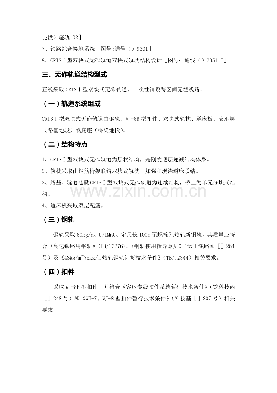 CRTSI型双块式无砟轨道综合项目施工图关键技术交底.doc_第2页