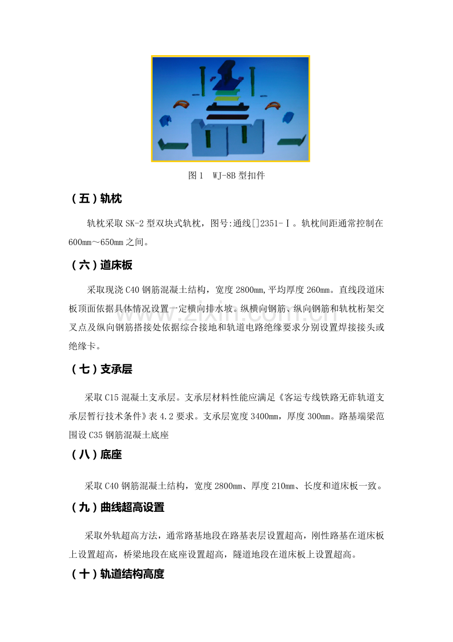 CRTSI型双块式无砟轨道综合项目施工图关键技术交底.doc_第3页