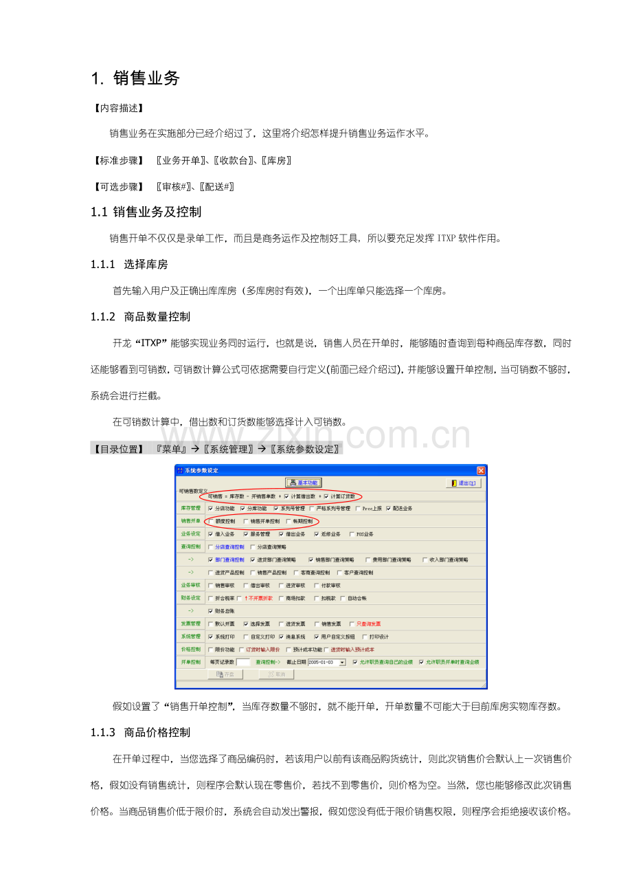 公司业务管理及管理知识手册模板.doc_第1页