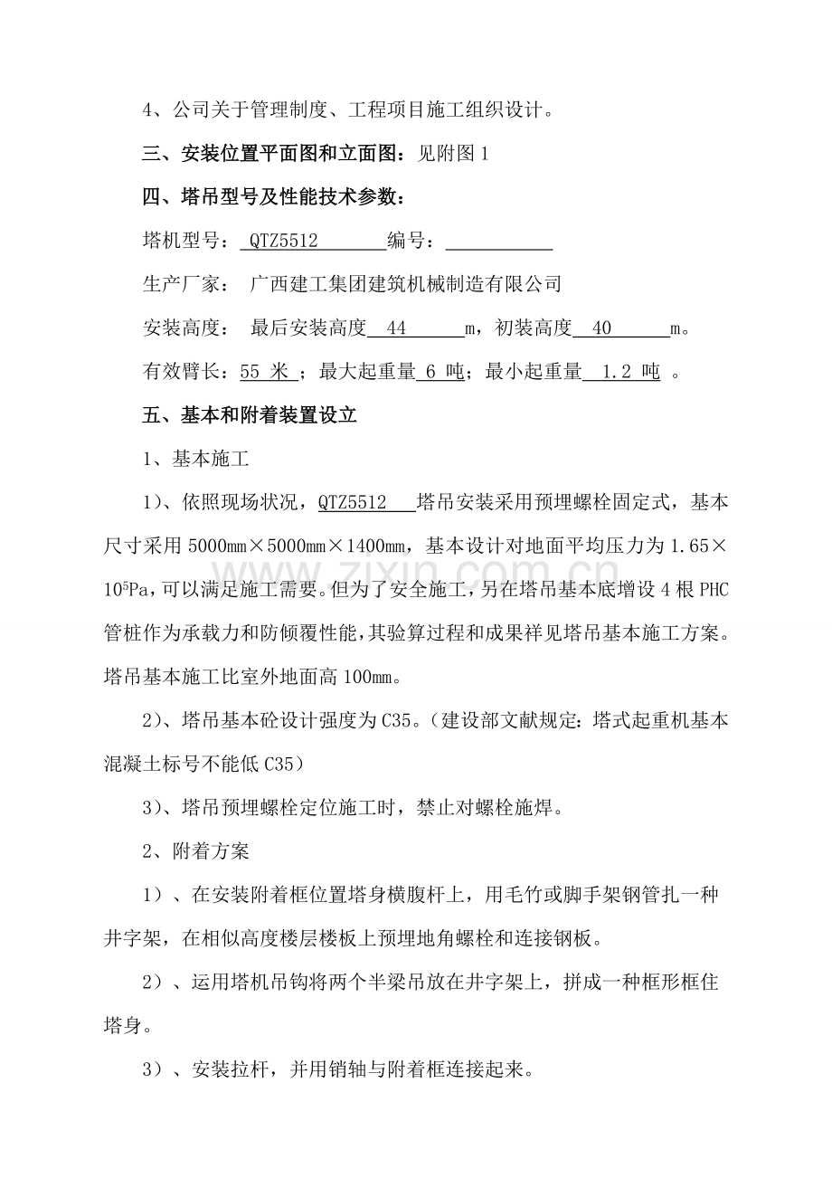 房建塔吊安装专项方案.doc_第2页