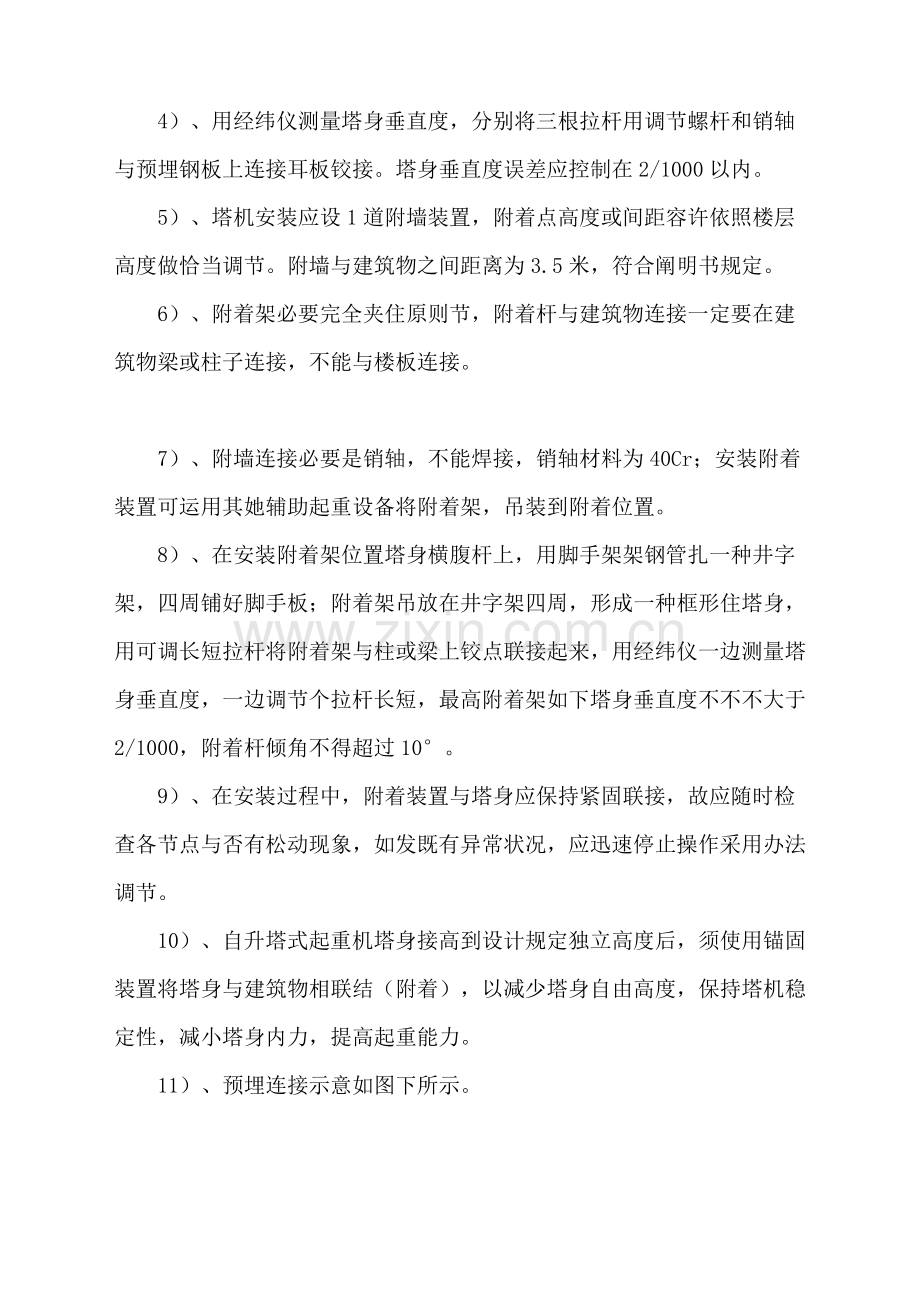 房建塔吊安装专项方案.doc_第3页