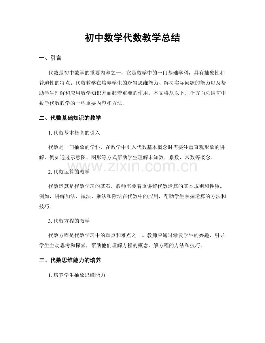 初中数学代数教学总结.docx_第1页