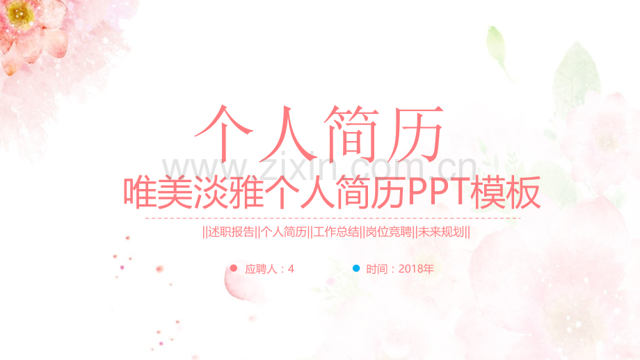 求职竞聘-PPT模版-(37).pptx_第1页