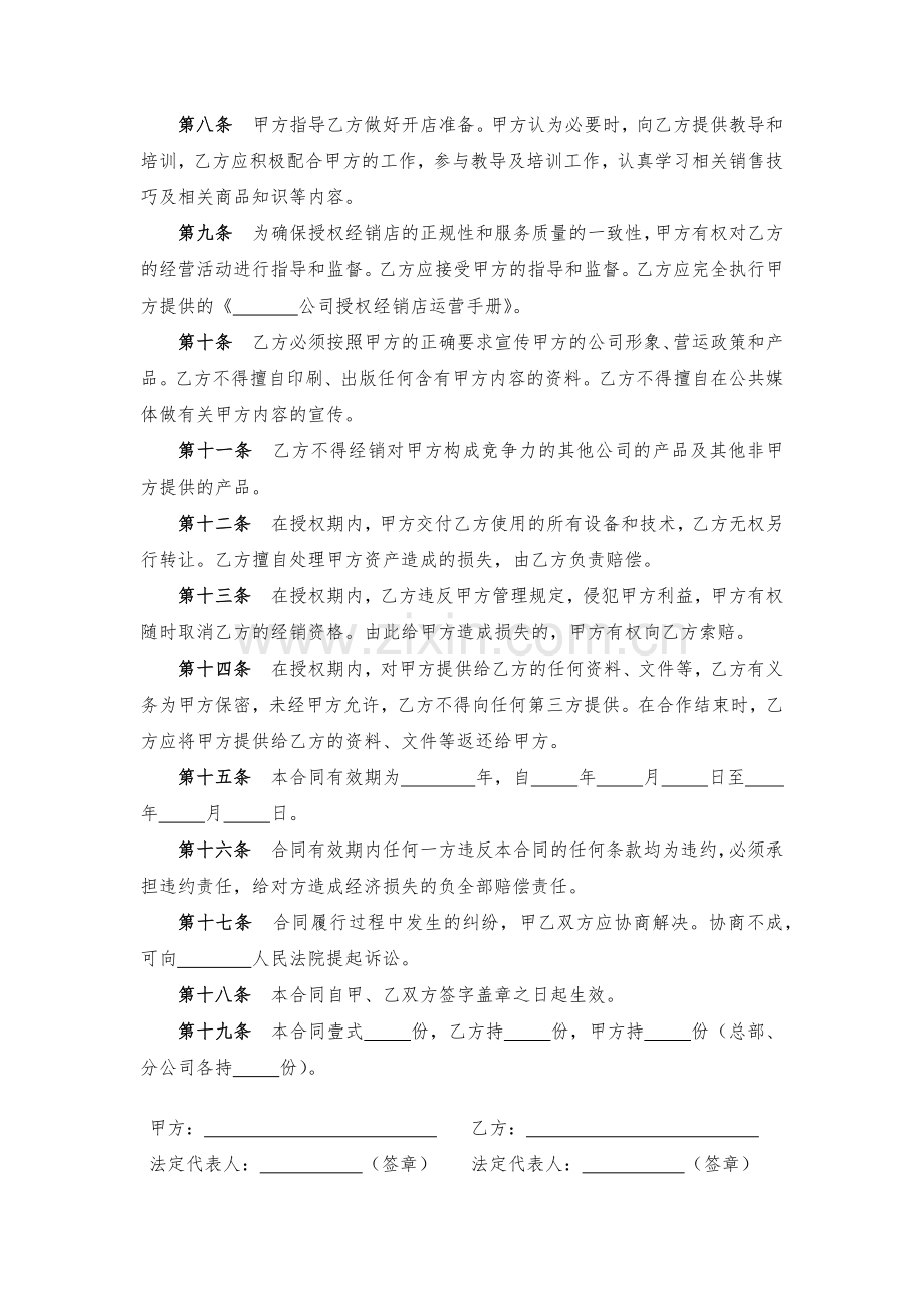 授权经销合同-模版.docx_第3页