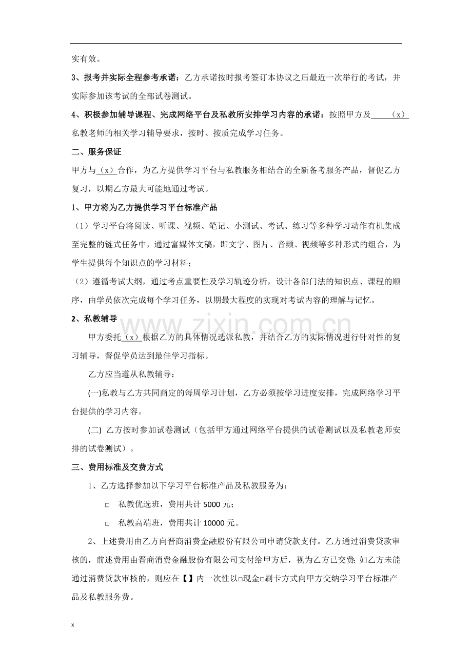 学习平台及私教产品服务协议-(贷款版).docx_第2页