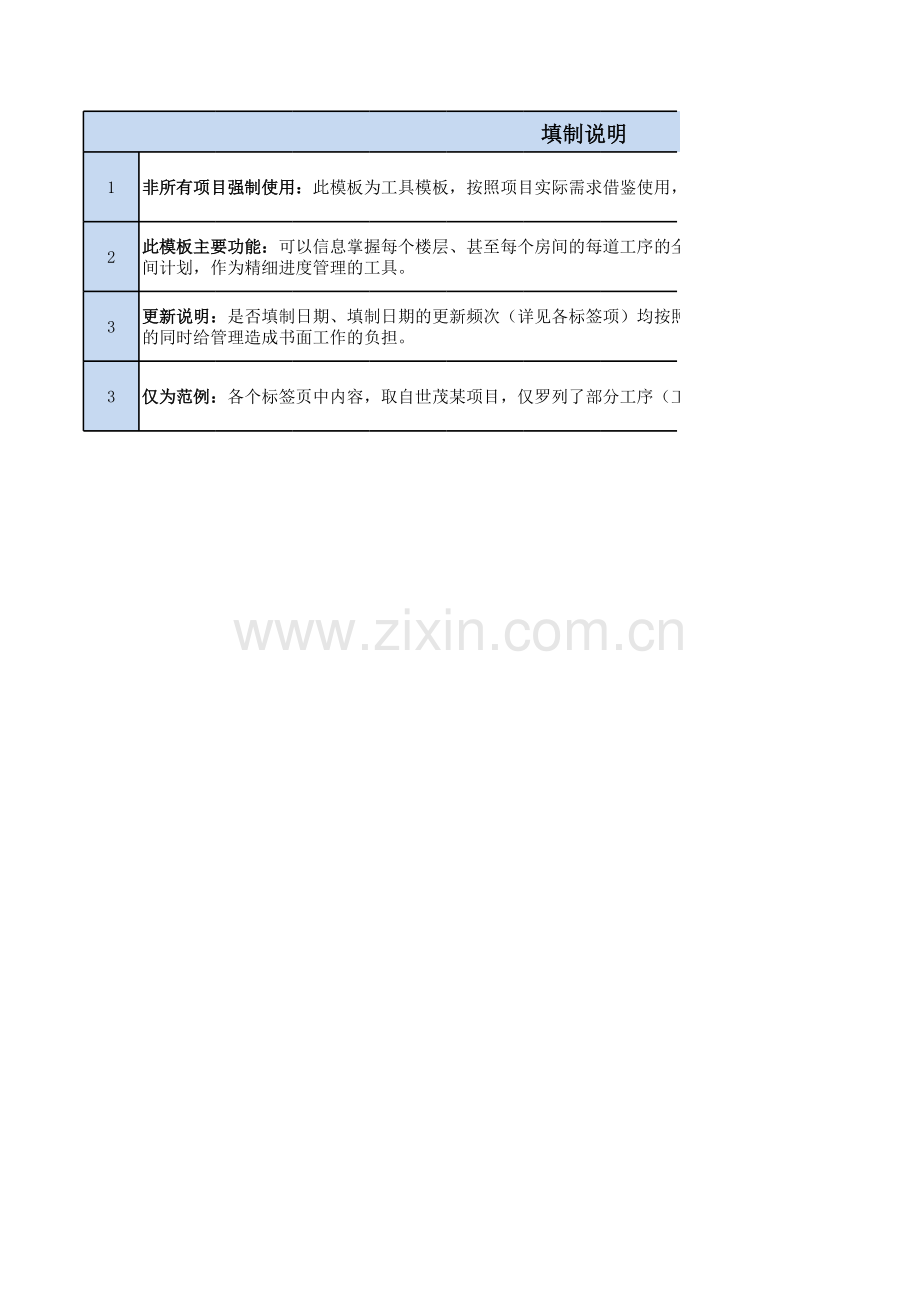 房地产公司单栋楼可视化进度计划模板.xlsx_第1页