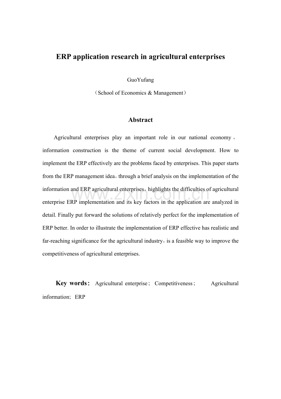 ERP在农业企业中的应用研究应用.doc_第2页