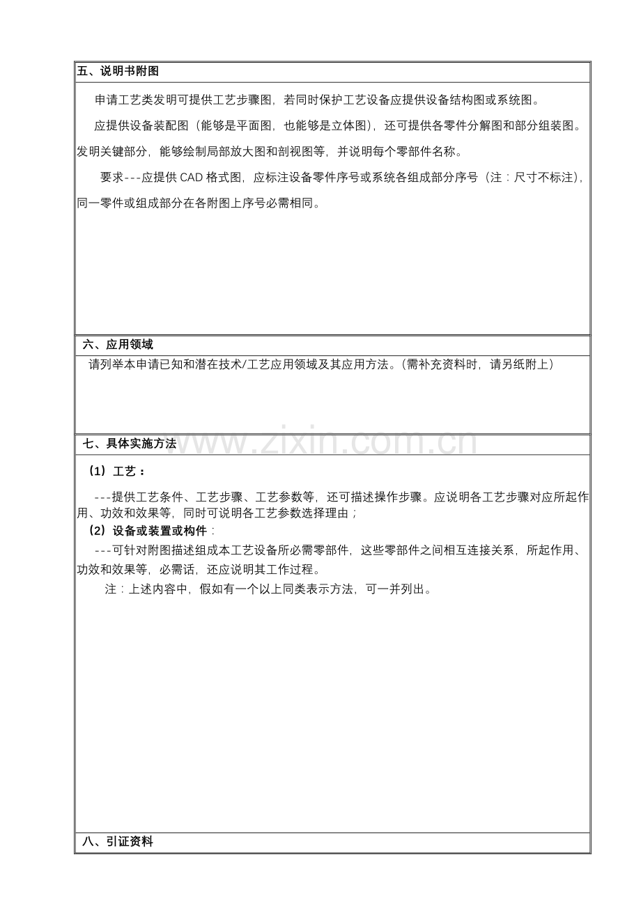 专利关键技术交底书基本工艺类.doc_第2页