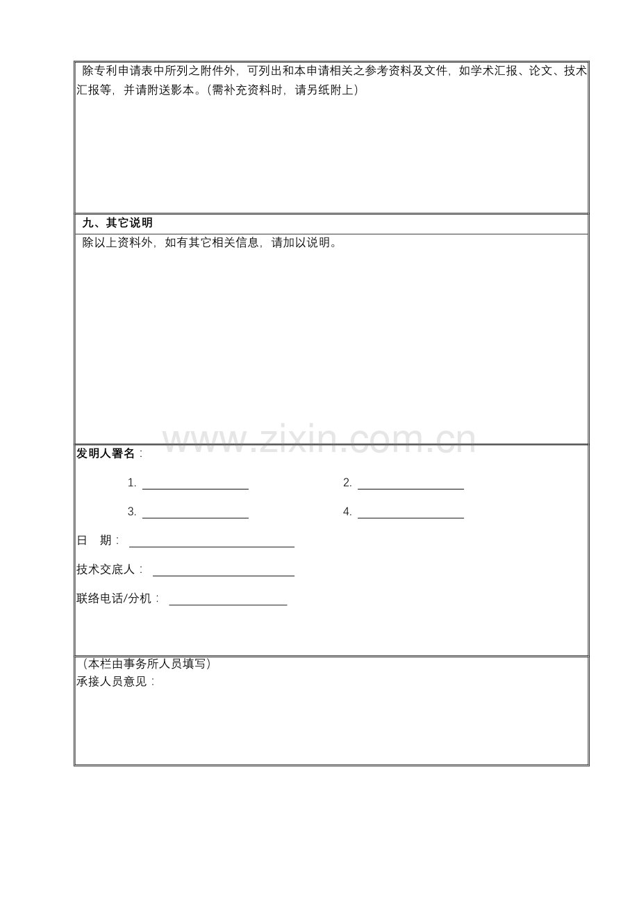 专利关键技术交底书基本工艺类.doc_第3页