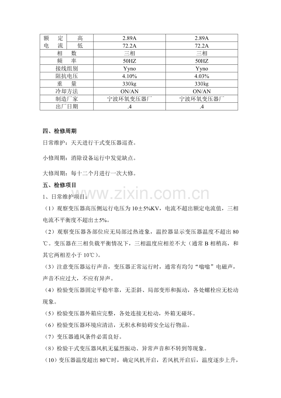 干式变压器检修专项规程.doc_第3页