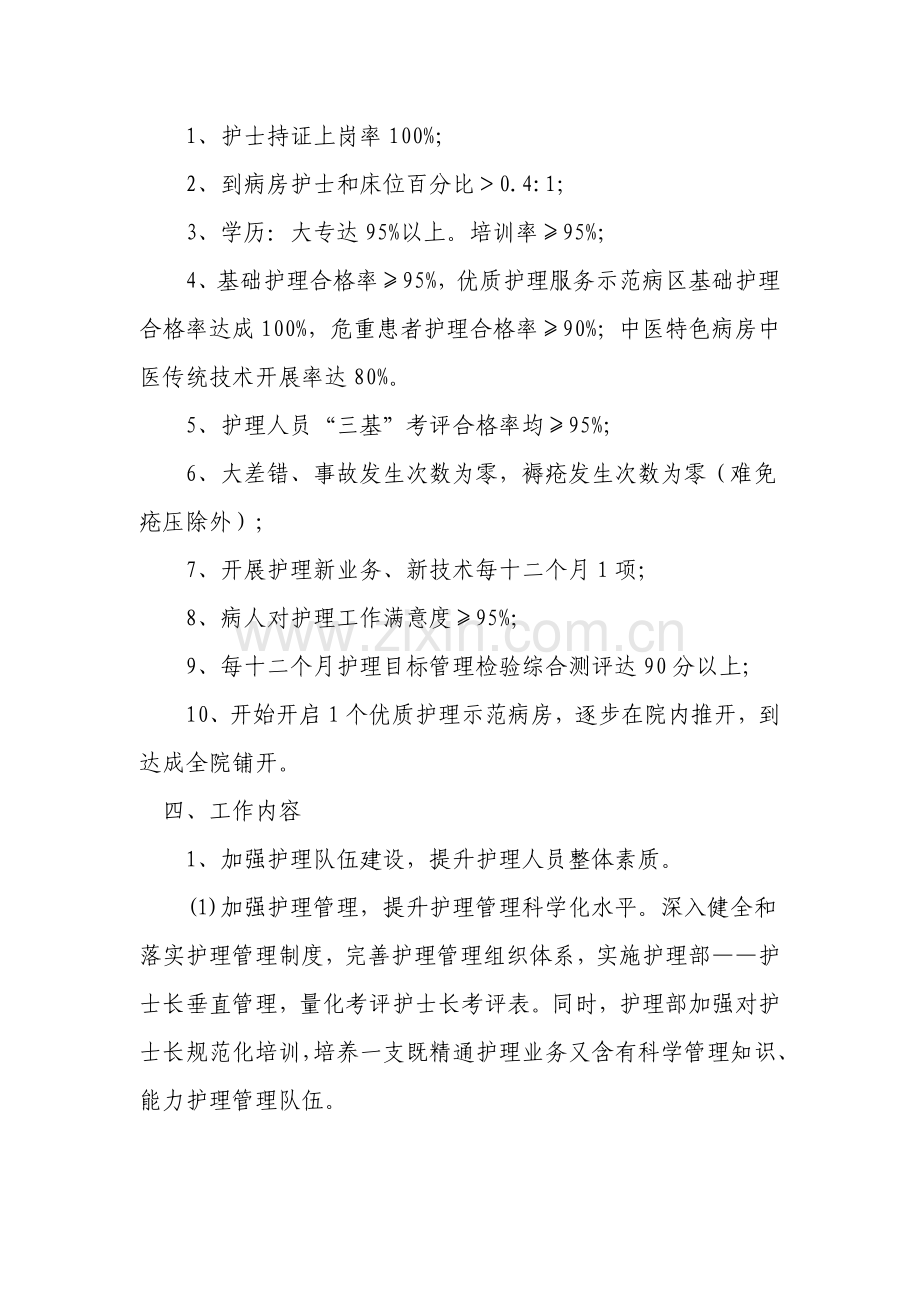 中医医院护理中长期发展规划方案.doc_第2页