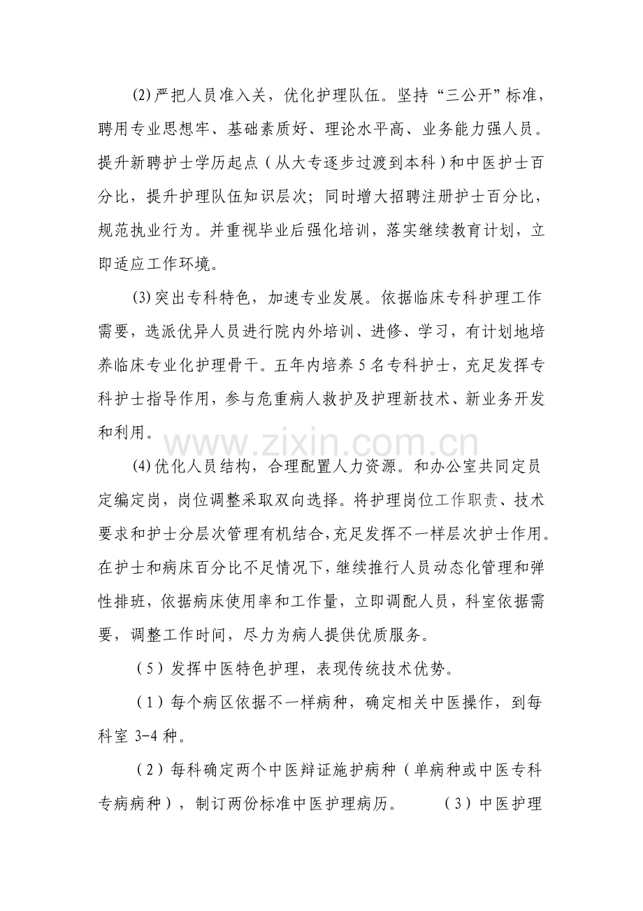 中医医院护理中长期发展规划方案.doc_第3页