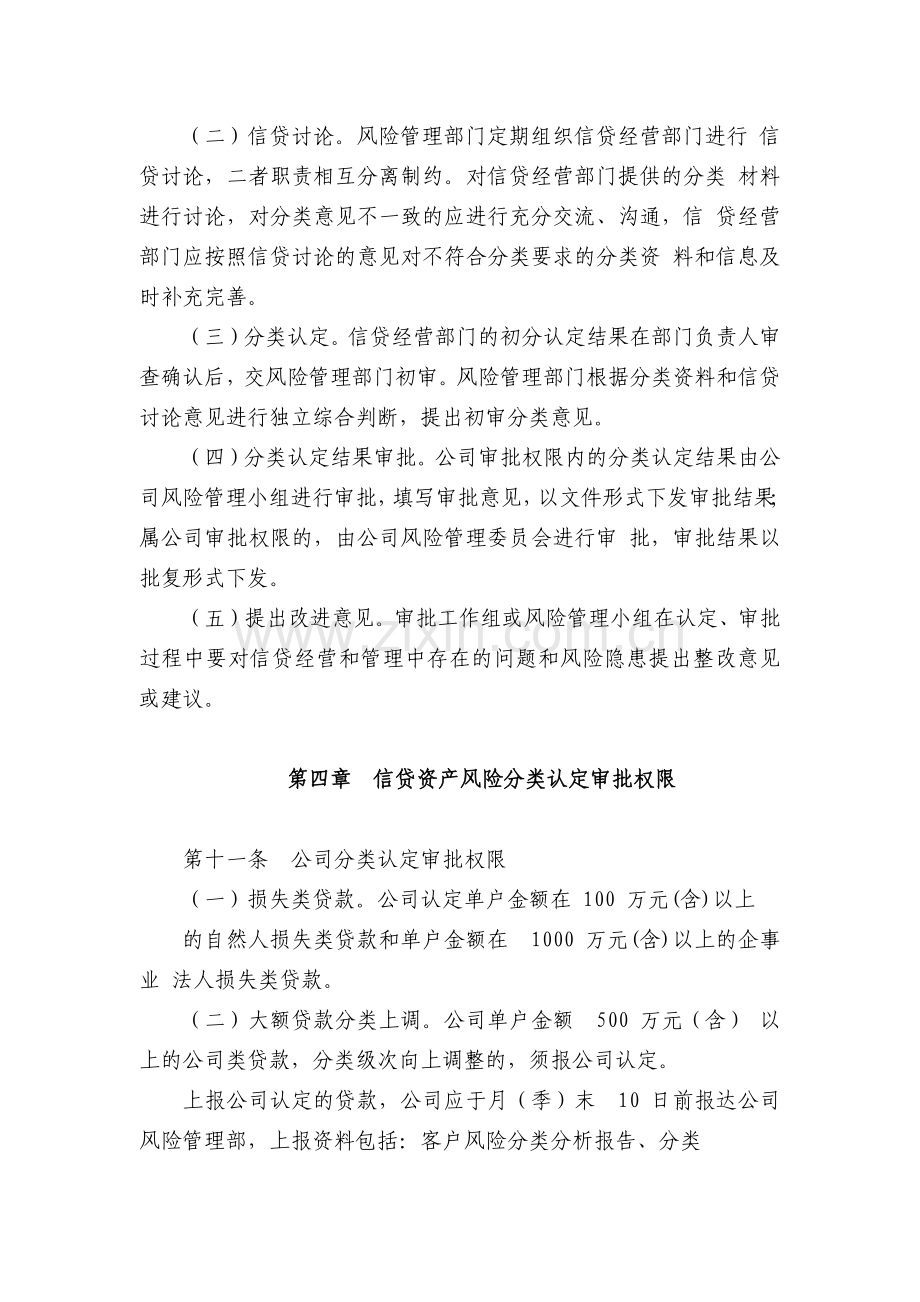 小额公司信贷资产风险分类管理办法(试行)模版.docx_第3页