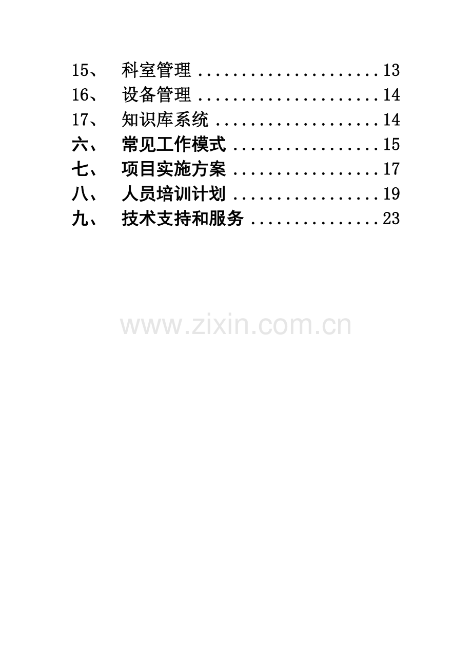 LIS详细关键技术专项方案.doc_第3页