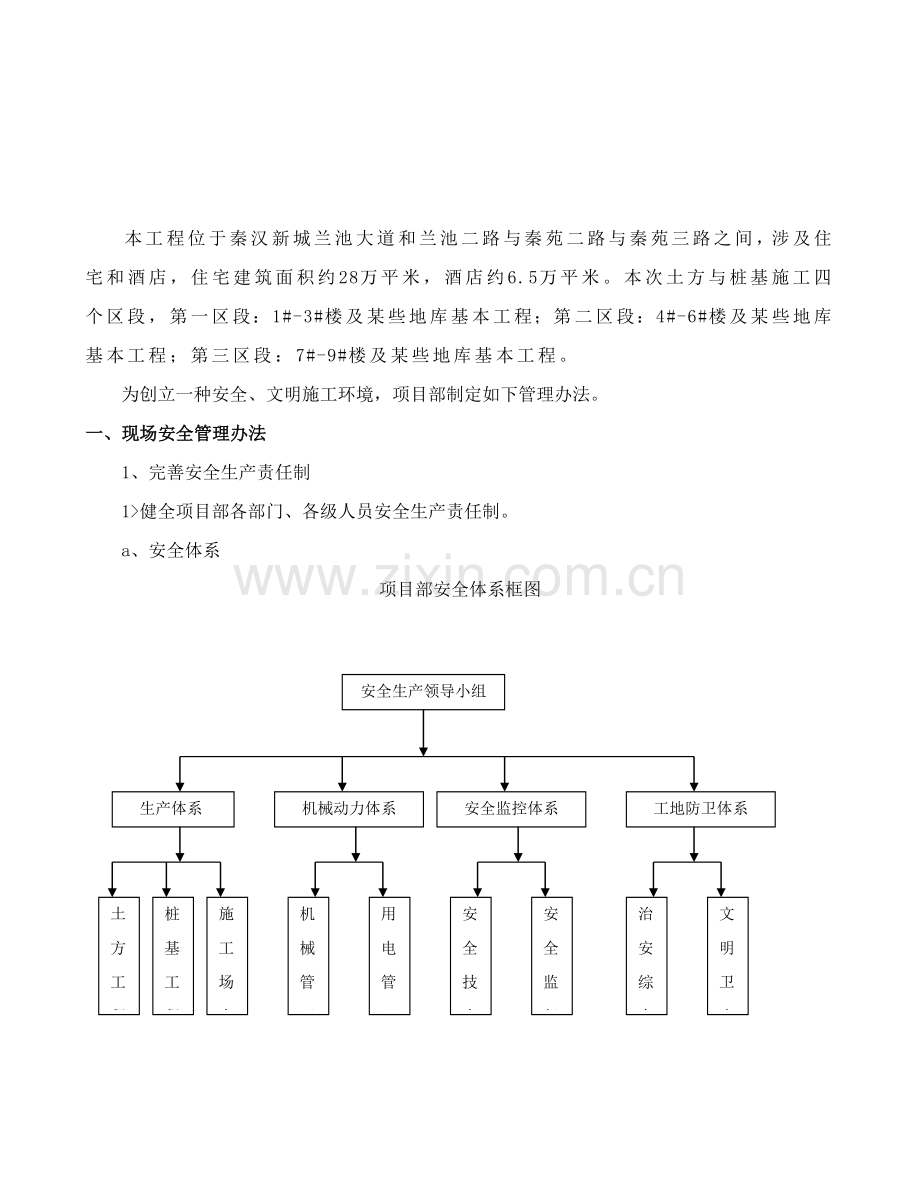 安全文明综合项目施工管理专项措施及消防安全专项方案.doc_第3页