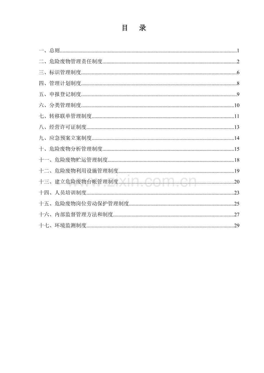 兴旺煤矿危险废物管理核心制度.doc_第2页