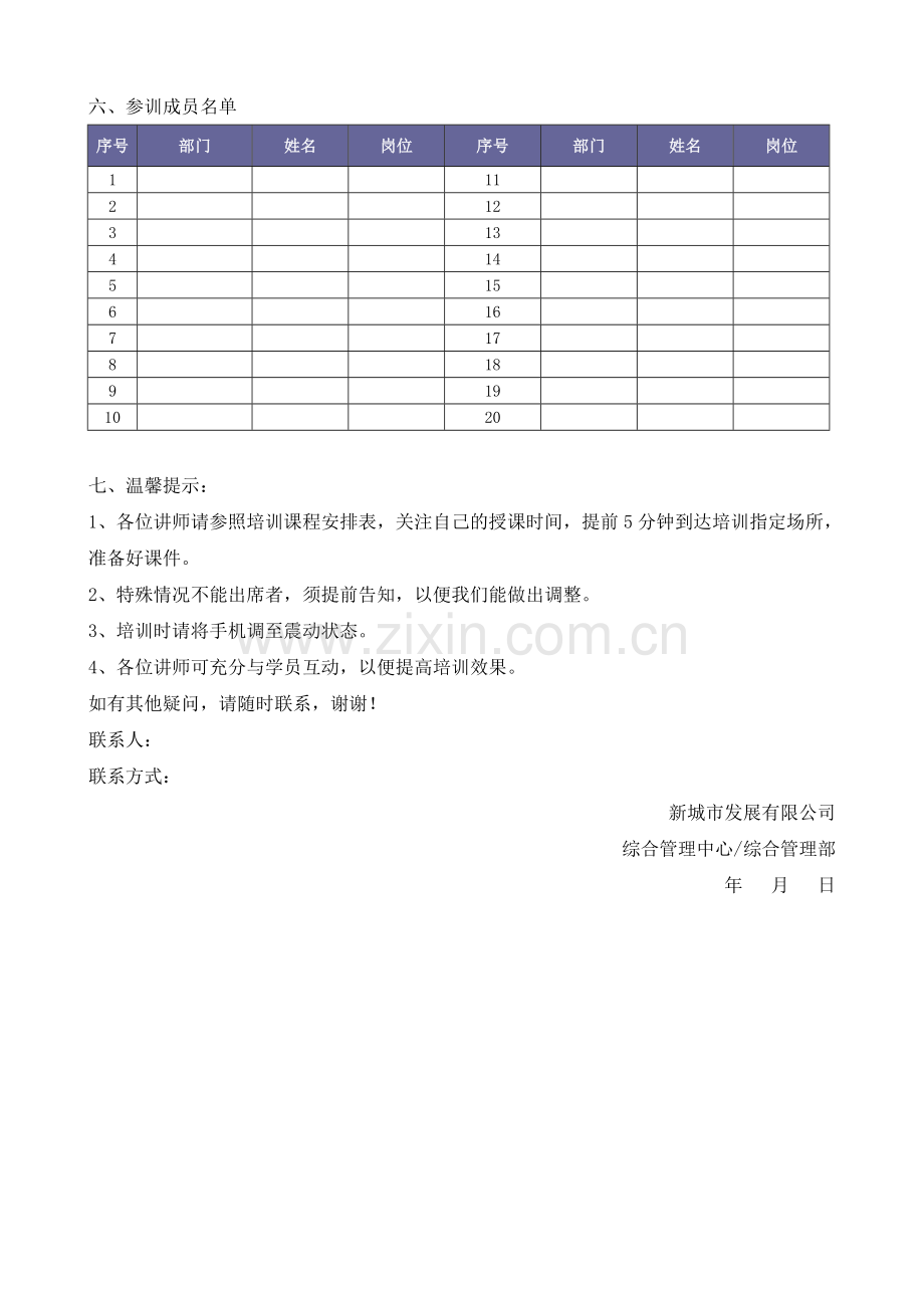 公司入职培训讲师邀请函(讲师版)模版.doc_第2页