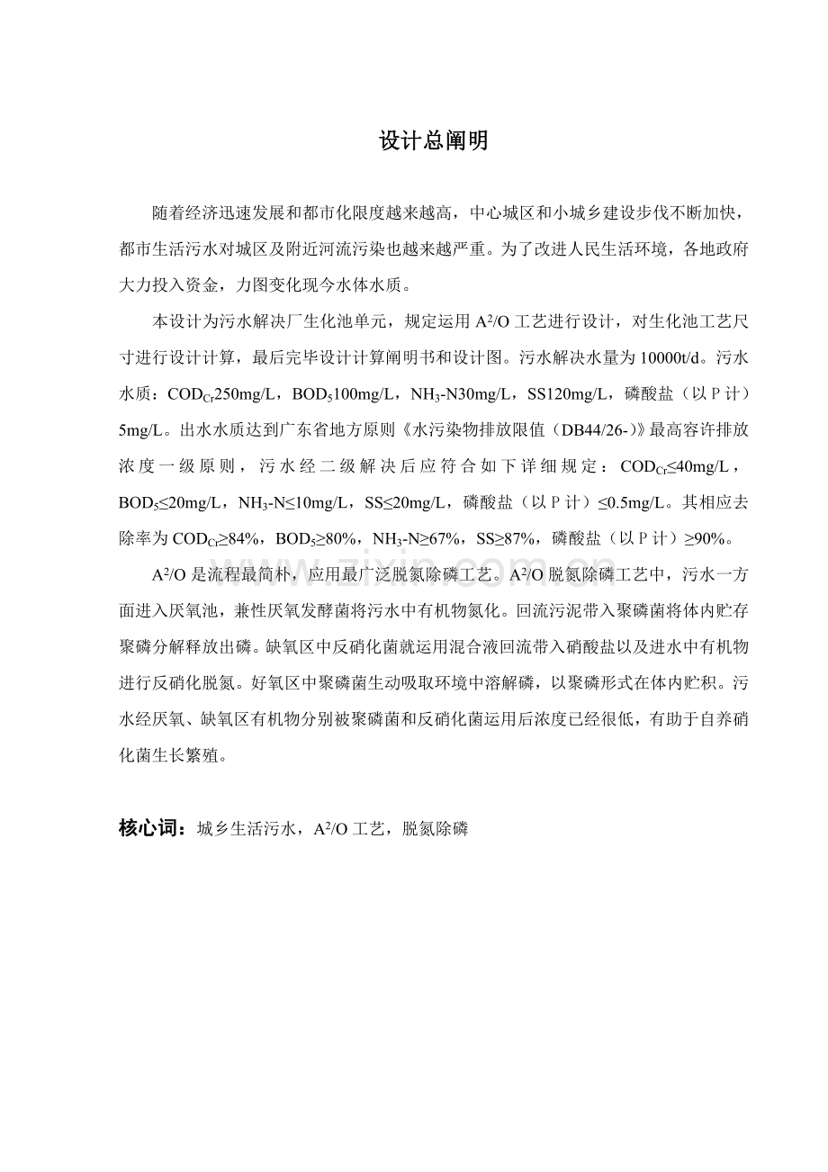 专业课程设计计算报告书生化池单元.doc_第3页