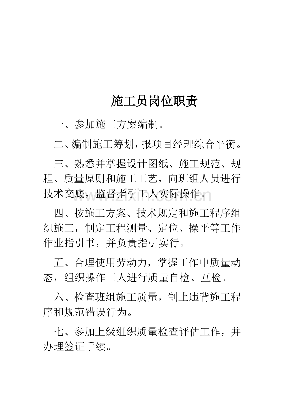 关键技术员岗位职能职责.doc_第2页