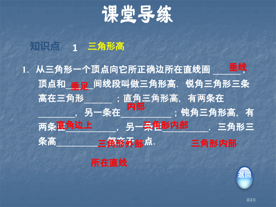 三角形的高中线和角平分线市公开课一等奖百校联赛获奖课件.pptx_第3页