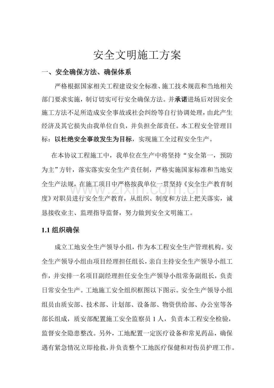 专项安全文明综合项目施工专项方案.doc_第3页