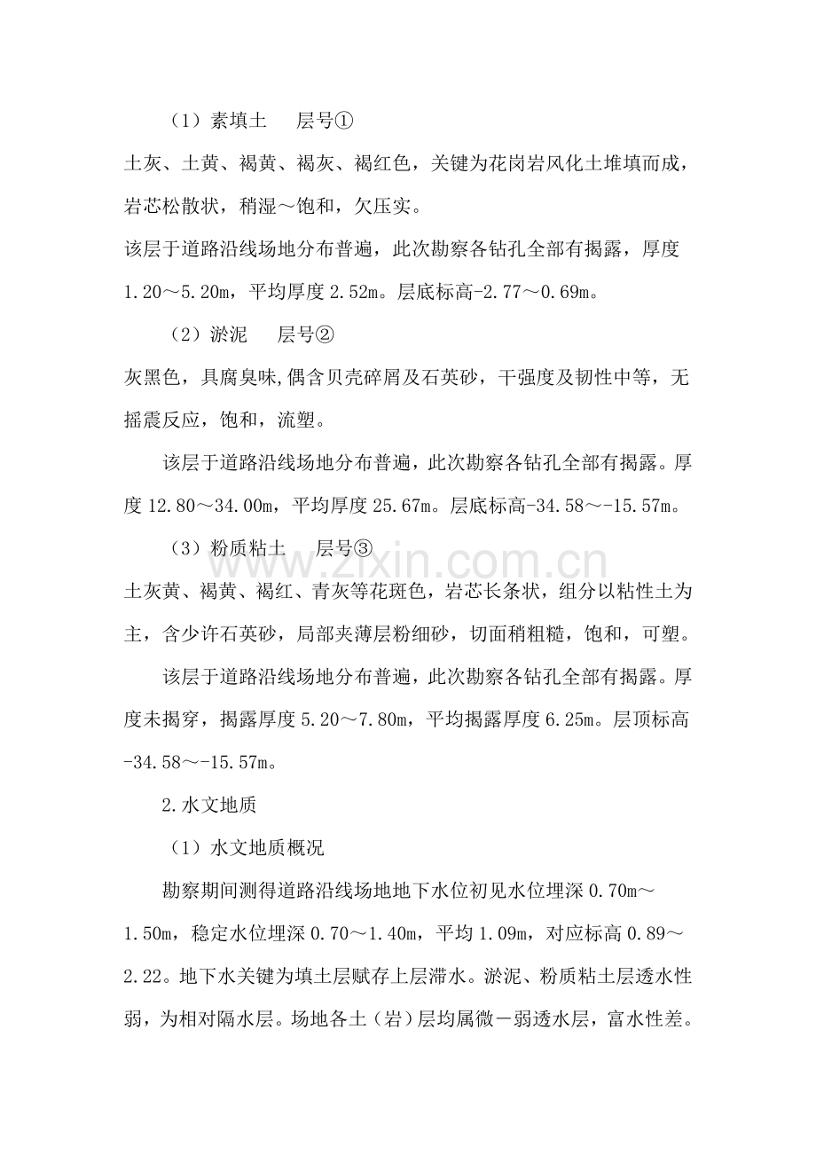 PHC静力压桩综合项目施工专项方案.doc_第3页