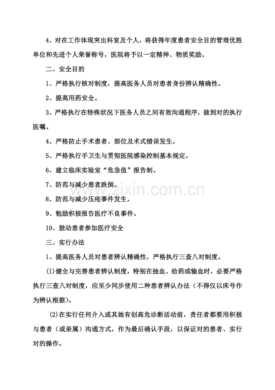 患者安全目标管理实施专项方案.doc_第2页