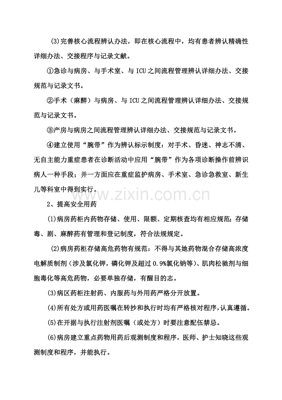 患者安全目标管理实施专项方案.doc_第3页