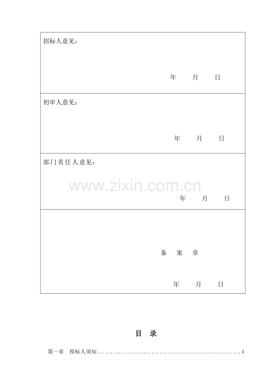 奇石文化博览园项目空调设备采购招标文件模板.docx_第3页