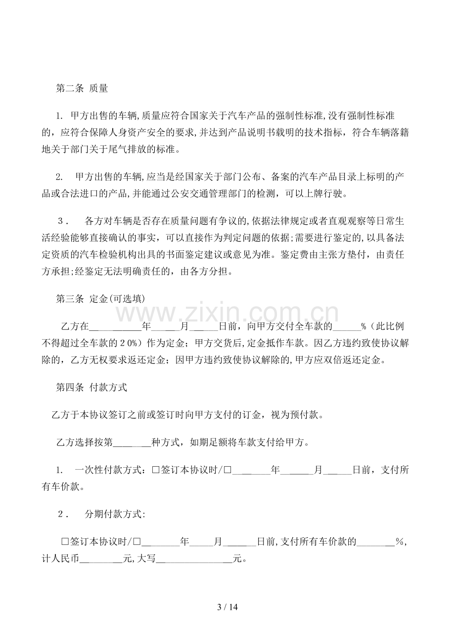 汽车买卖合同[3].doc_第3页