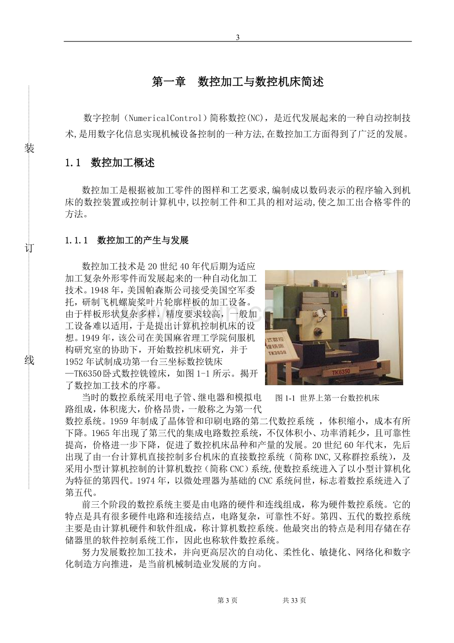 数控加工大学-学位论文.doc_第3页