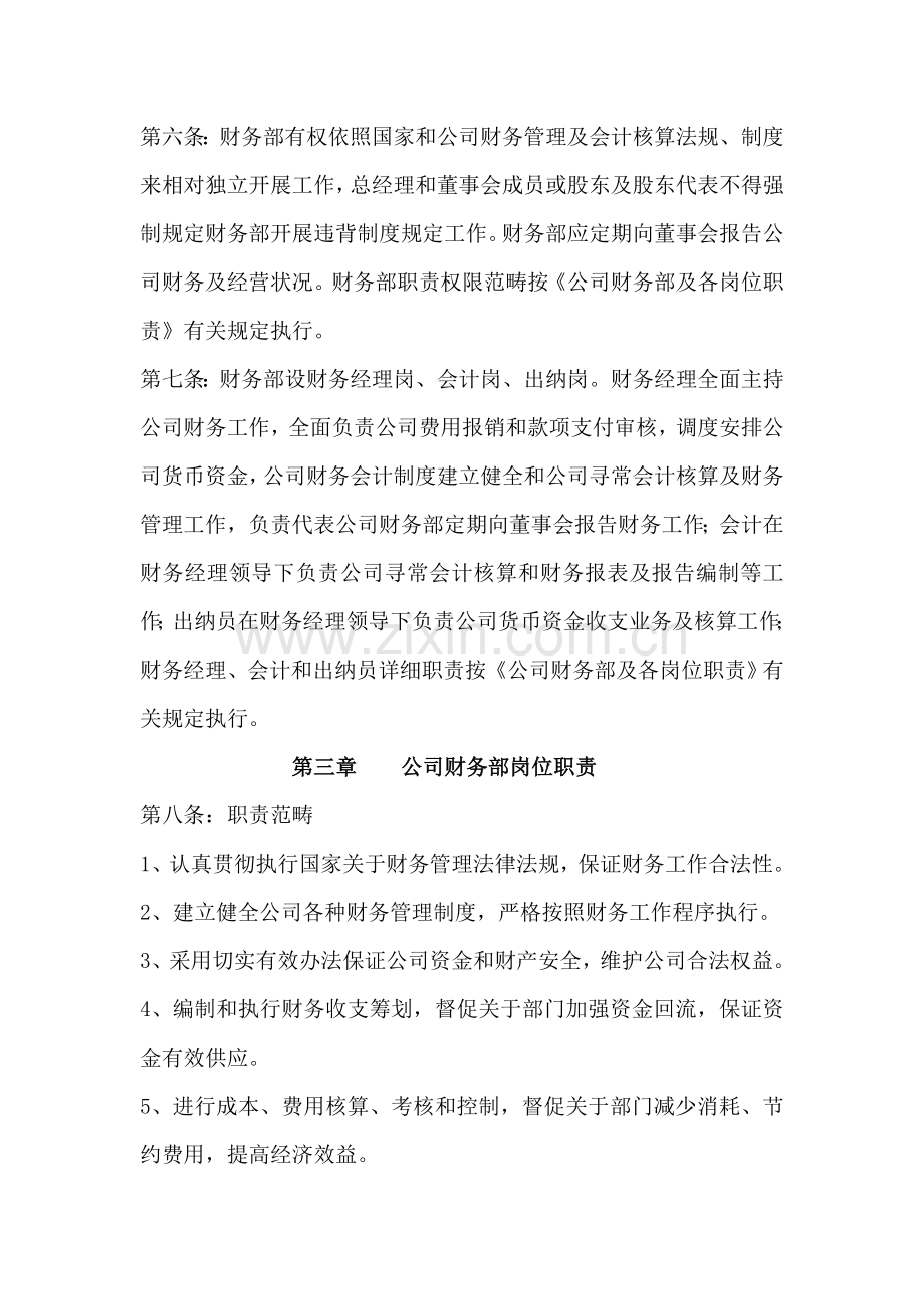 公司基本财务管理新规制度.doc_第2页