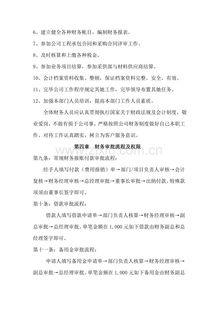 公司基本财务管理新规制度.doc_第3页