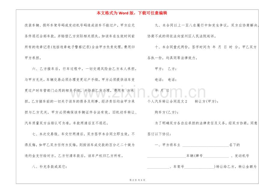 2021年个人汽车转让合同范本3篇.docx_第2页