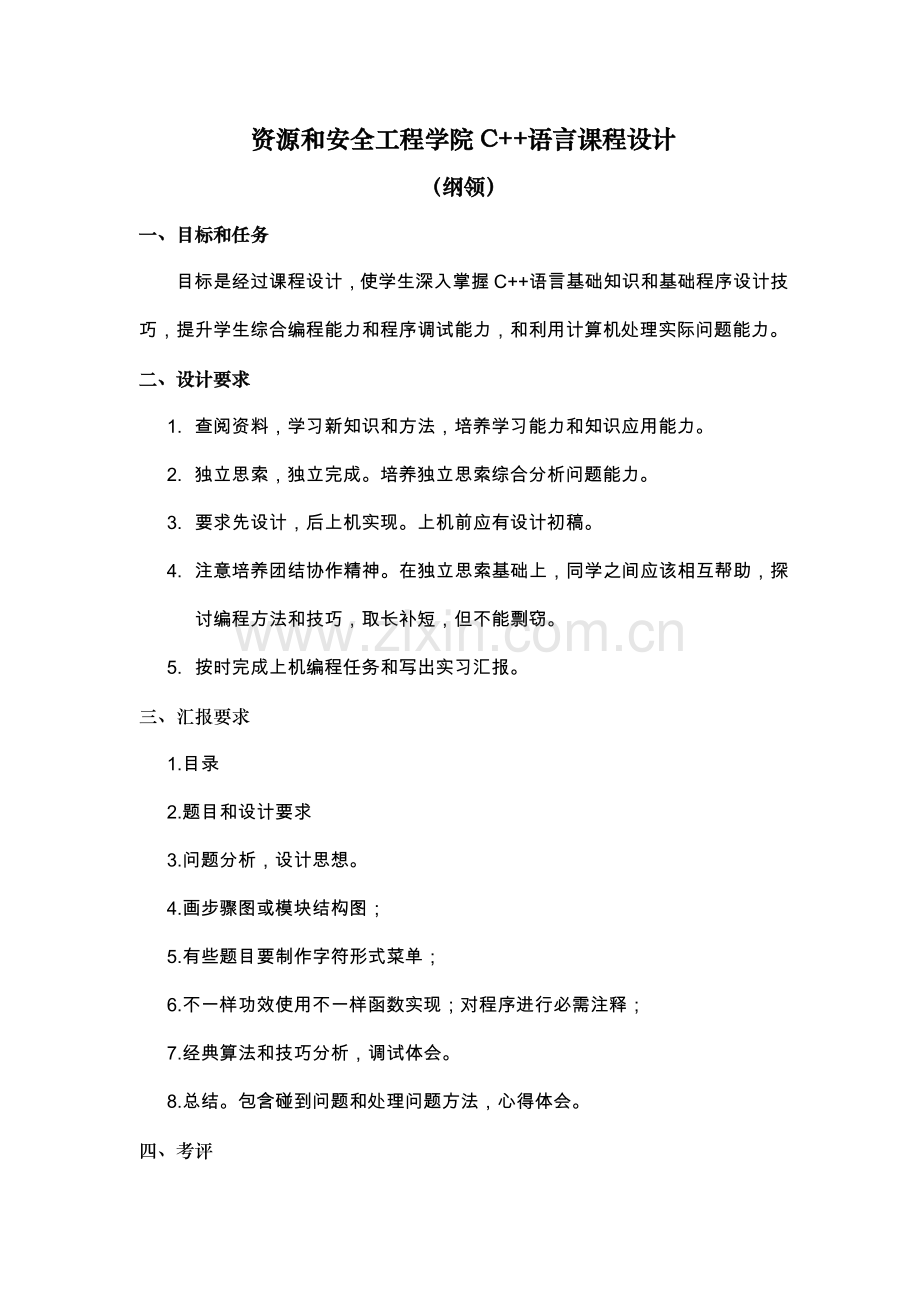 C语言专业课程设计大刚新.doc_第1页