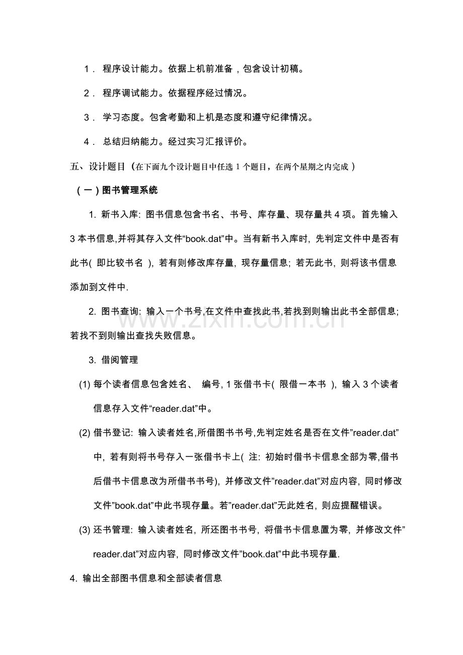 C语言专业课程设计大刚新.doc_第2页