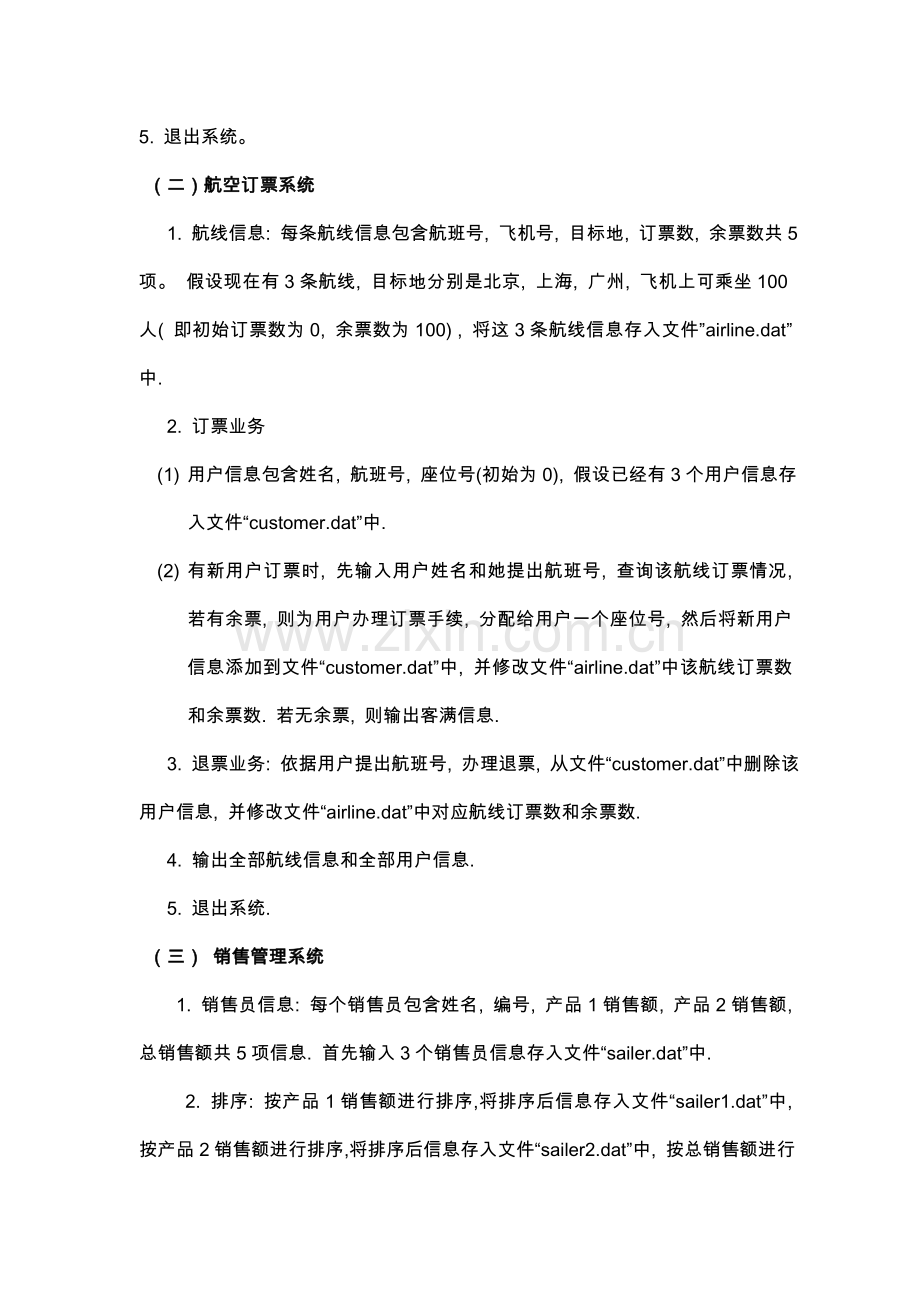 C语言专业课程设计大刚新.doc_第3页