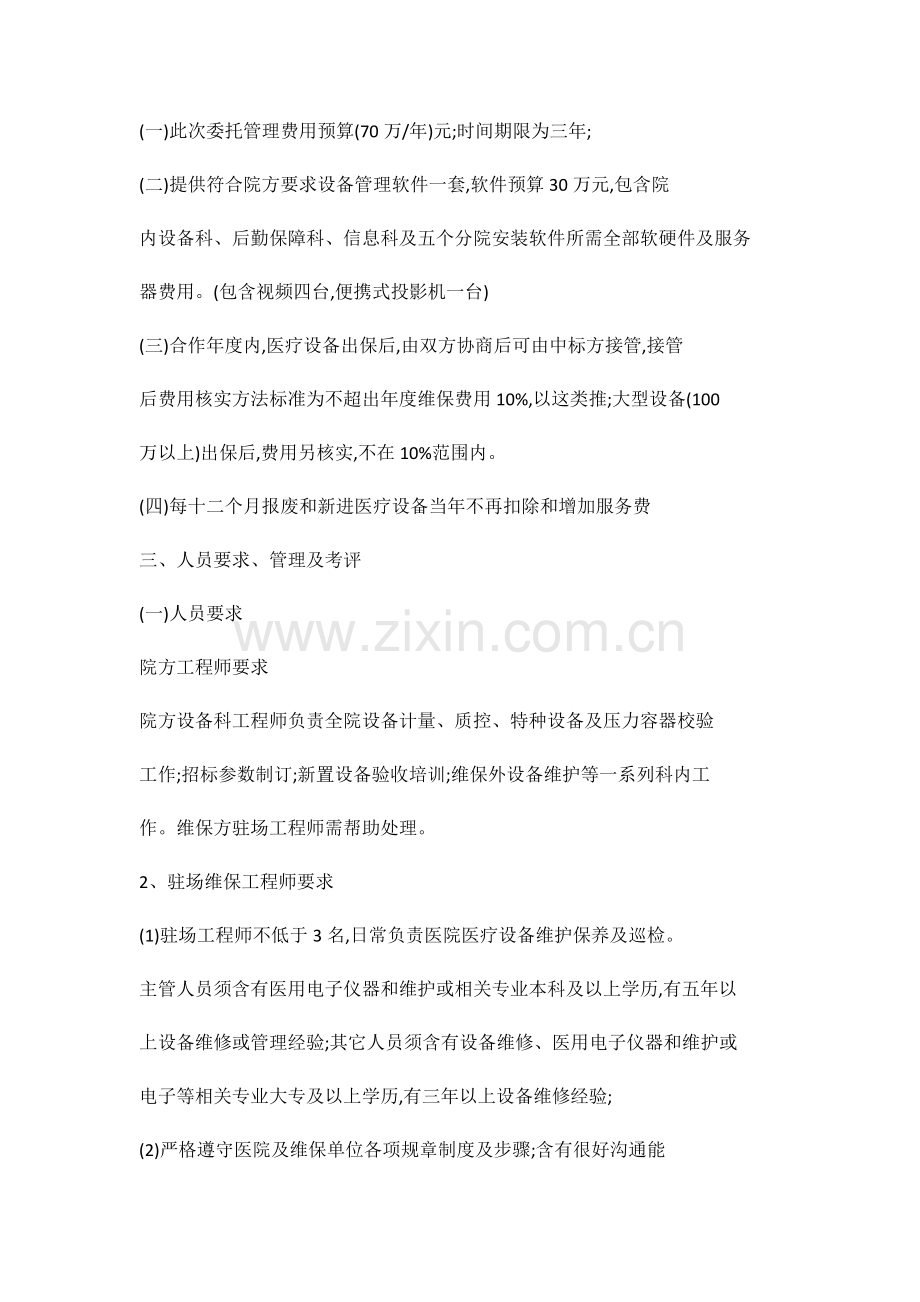 医院医疗设备维保专业方案详细.docx_第2页