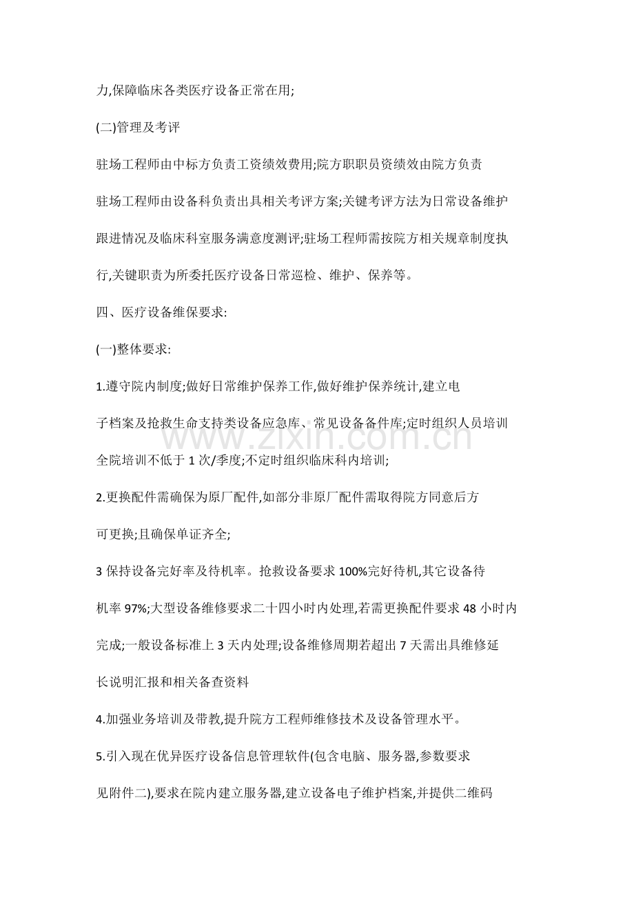 医院医疗设备维保专业方案详细.docx_第3页