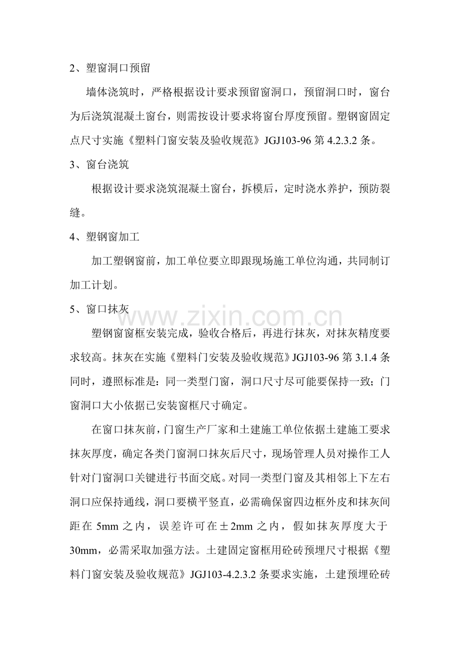 塑钢窗安装综合项目施工专项方案.doc_第2页