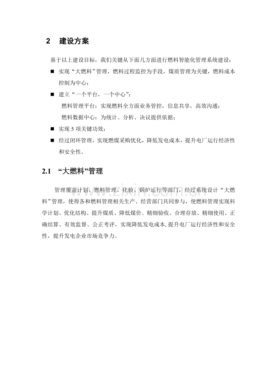 发电企业燃料智能化管理整体解决专业方案.doc_第2页