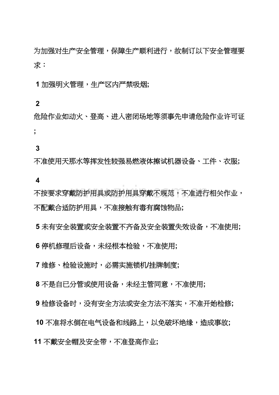 安全作文之消防安全生产专项规章新规制度.docx_第3页