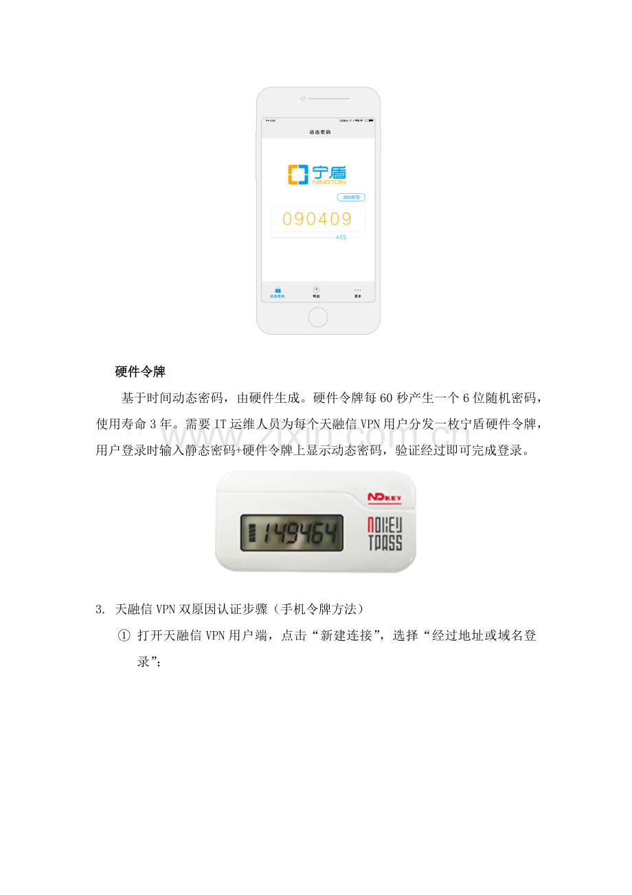 天融信VPN双因素认证解决专项方案.docx_第3页
