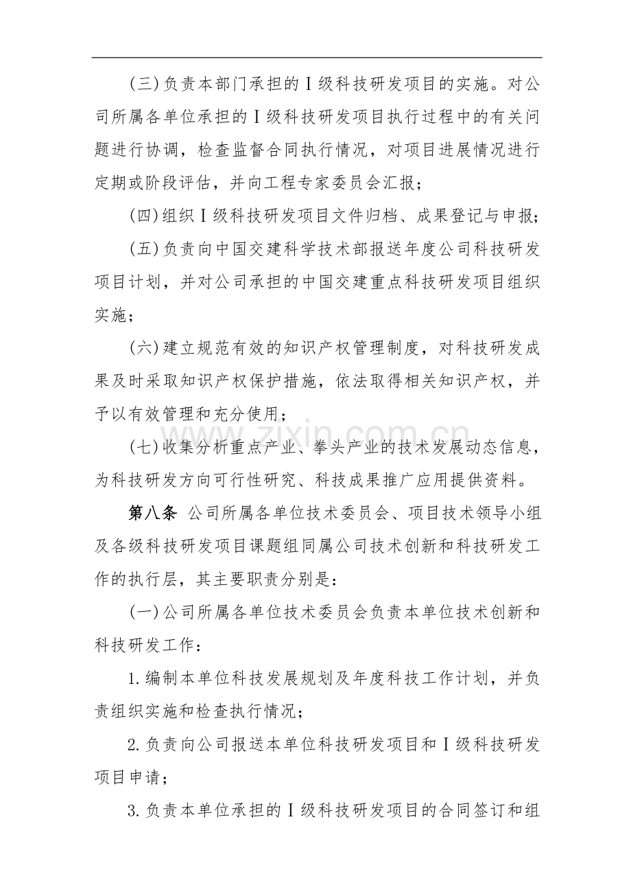 国有公司科技研发与技术创新管理办法模版.doc_第3页